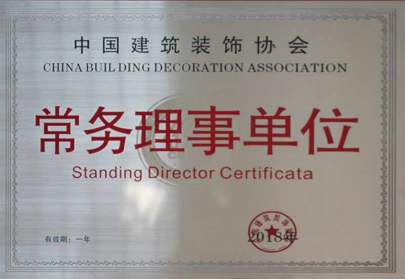 2018 常务理事单位