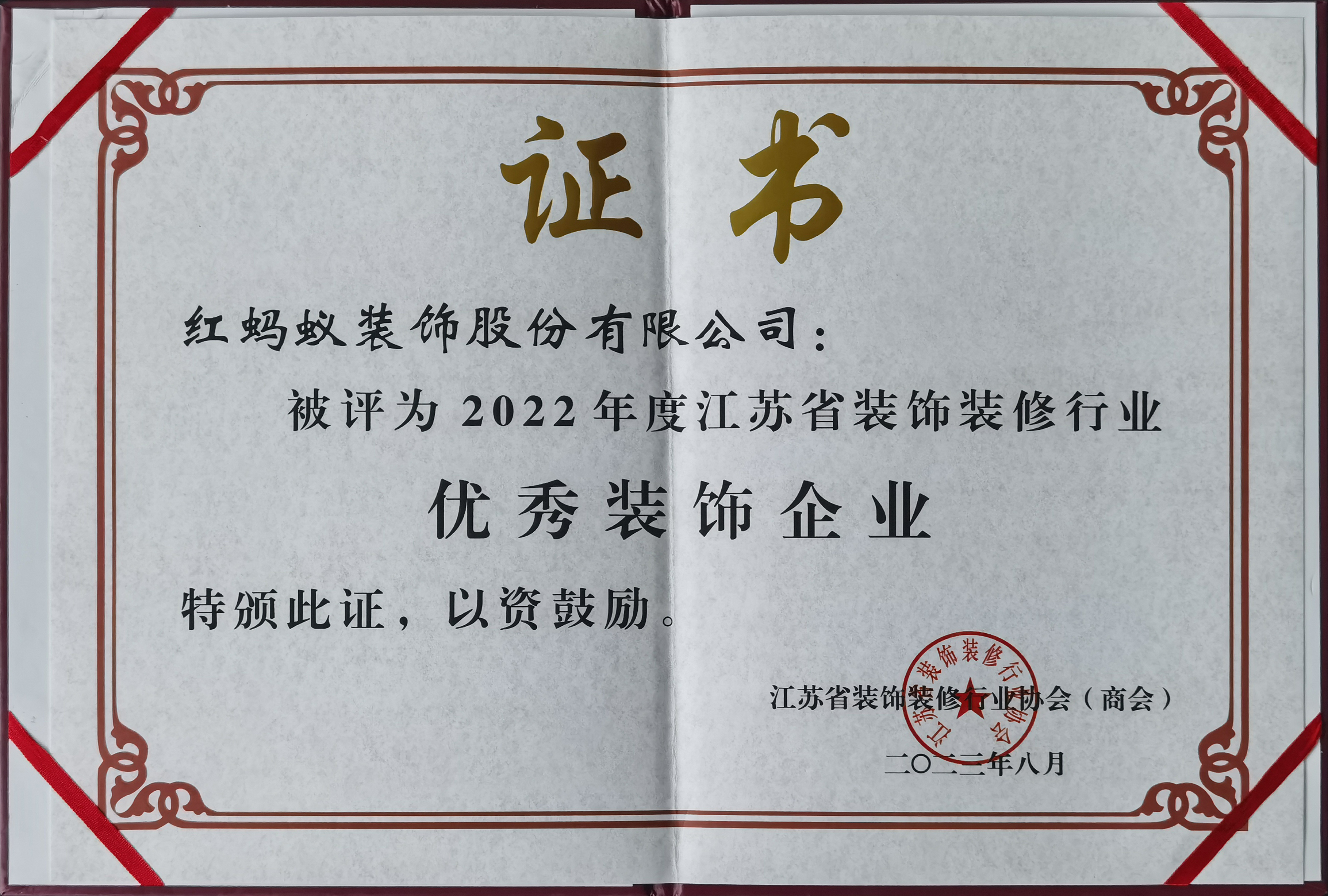 2022年度优秀装饰企业
