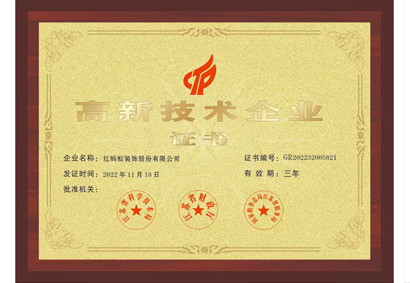 高新技术企业