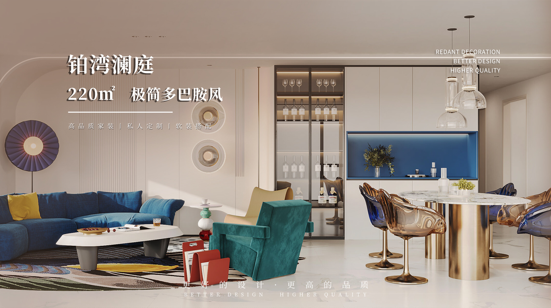 铂湾澜庭 | 220㎡极简多巴胺风格装修效果图