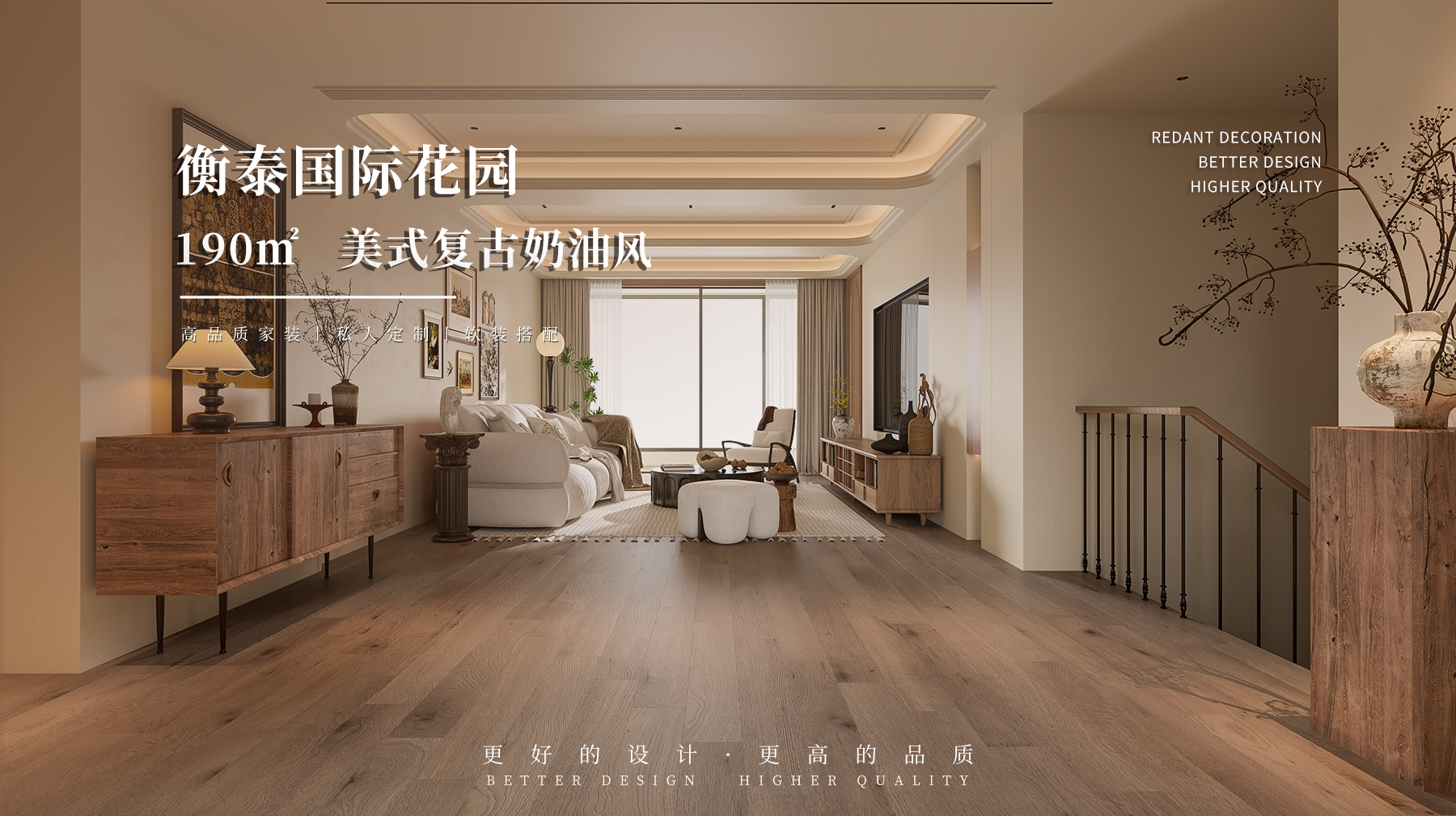 衡泰国际花园 | 190㎡美式复古奶油风格别墅装修效果图