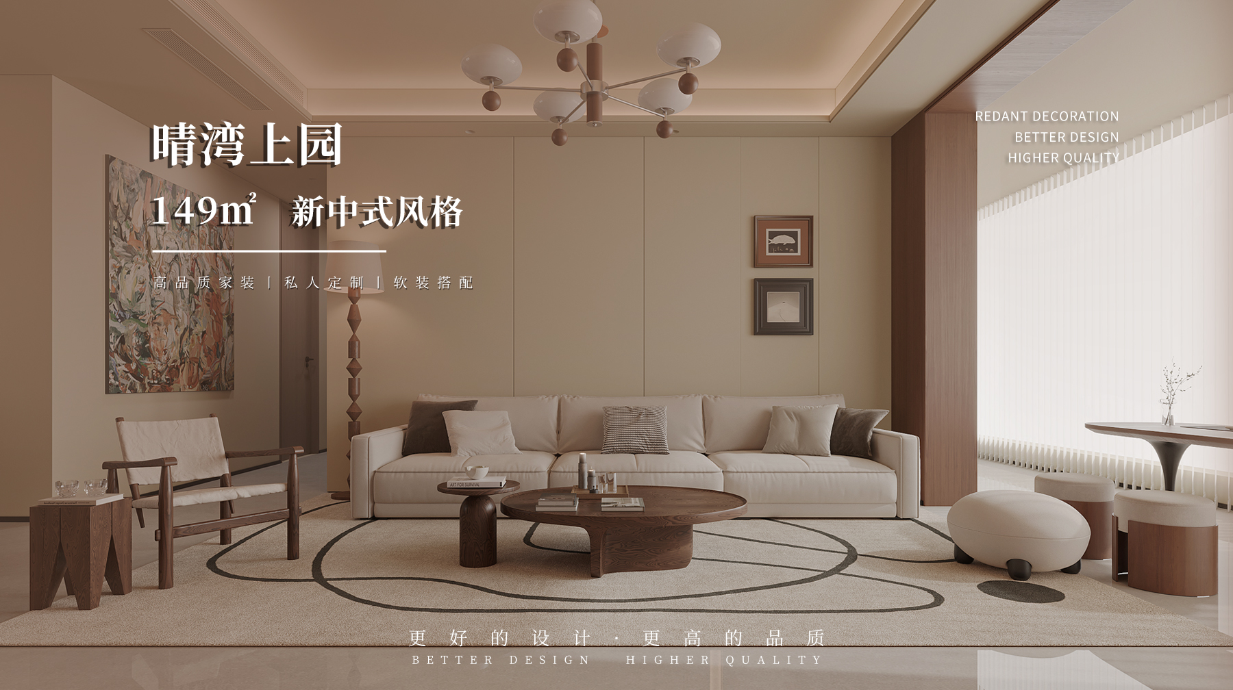 晴湾上园 | 149㎡新中式风格装修效果图