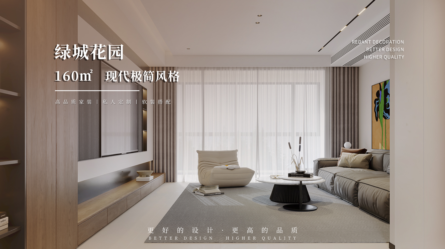 绿城花园 | 160㎡现代极简风格装修效果图